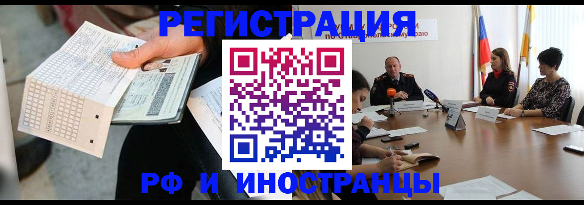 прописка для школы в Кузнецке